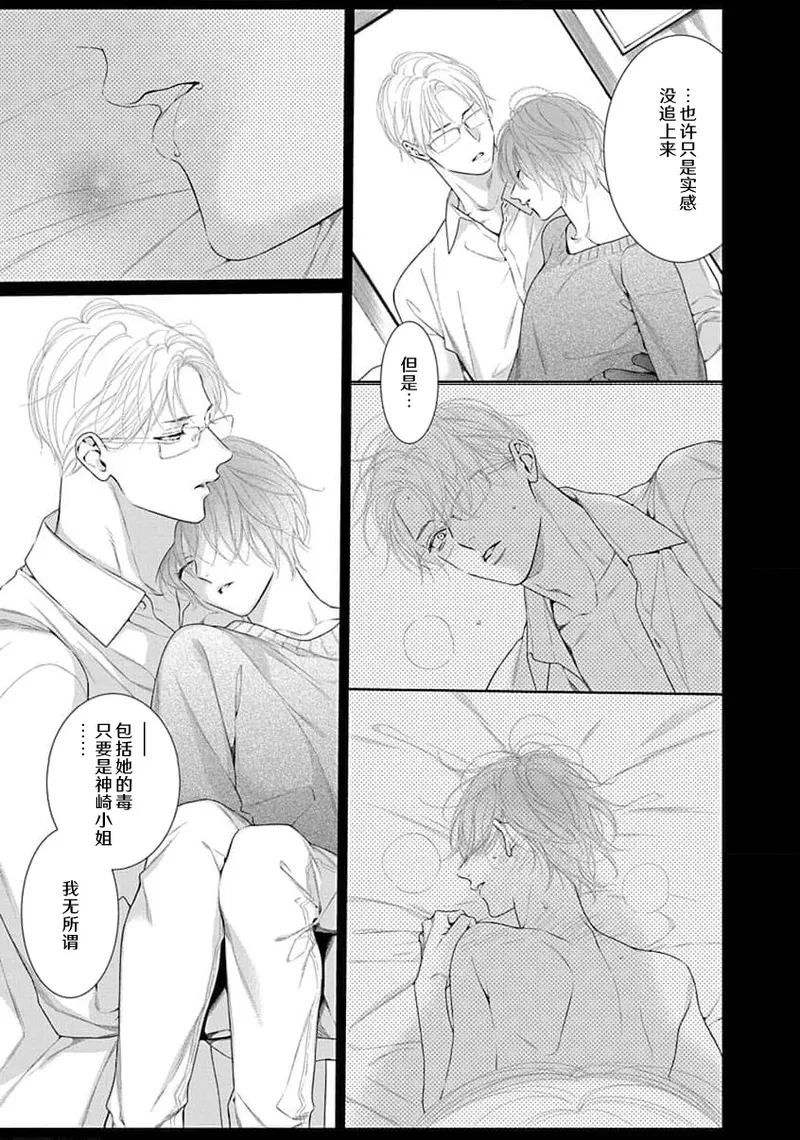 yoakewo kou kemonotachi | 渴望夜尽天明的野兽们 1-6 - Page 205