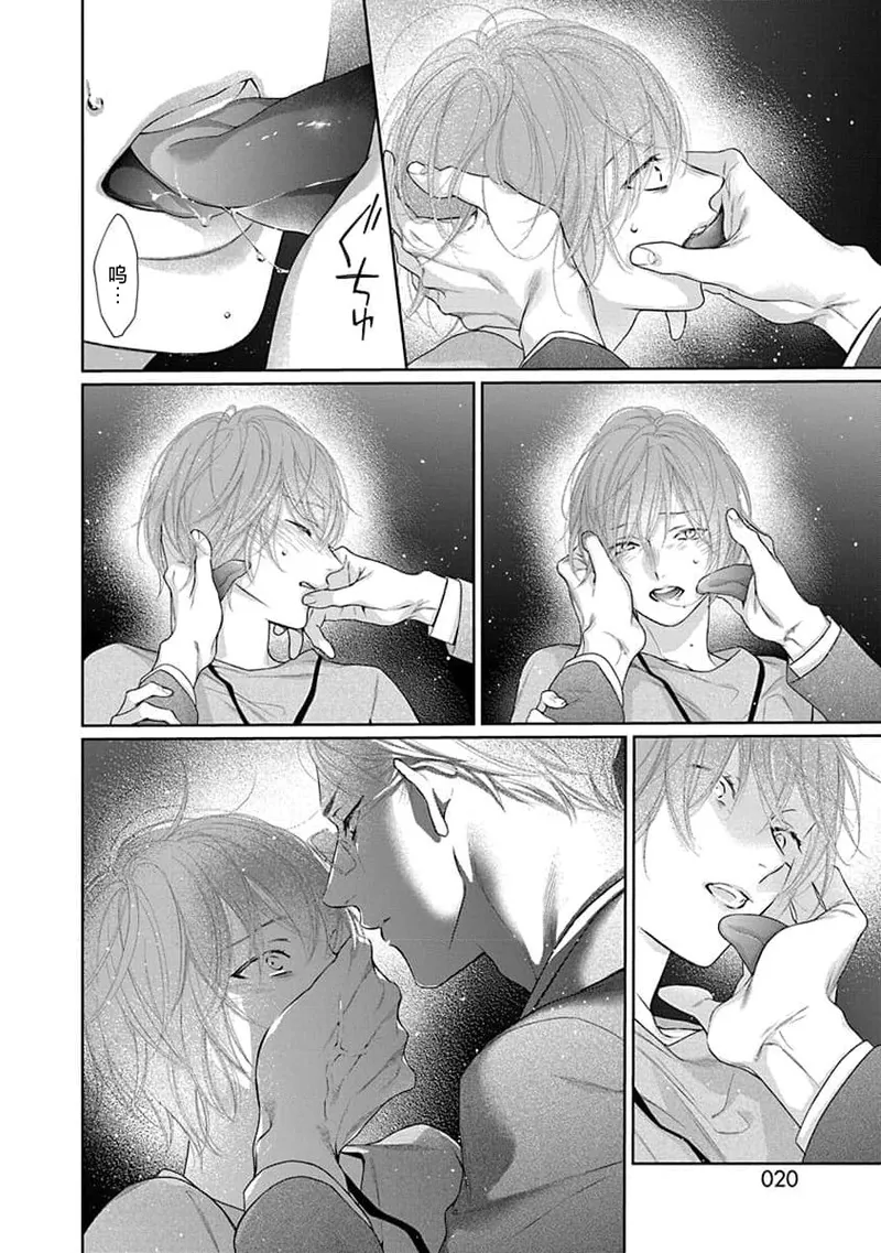 yoakewo kou kemonotachi | 渴望夜尽天明的野兽们 1-6 - Page 22