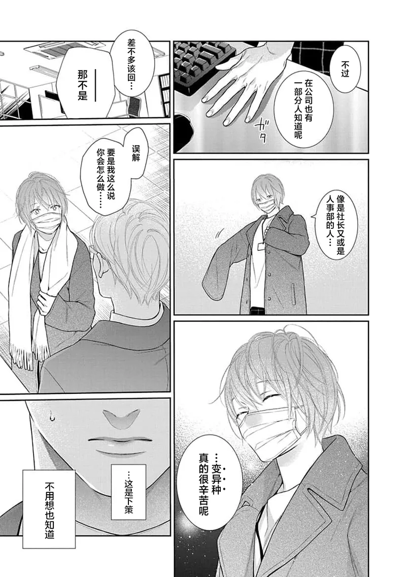 yoakewo kou kemonotachi | 渴望夜尽天明的野兽们 1-6 - Page 27