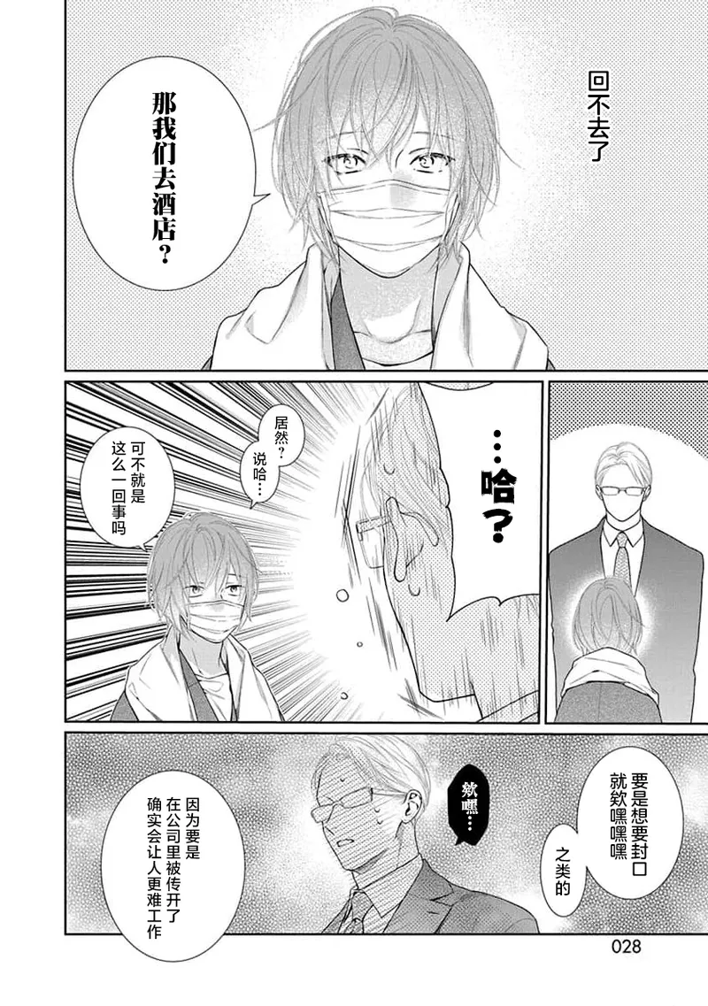 yoakewo kou kemonotachi | 渴望夜尽天明的野兽们 1-6 - Page 30