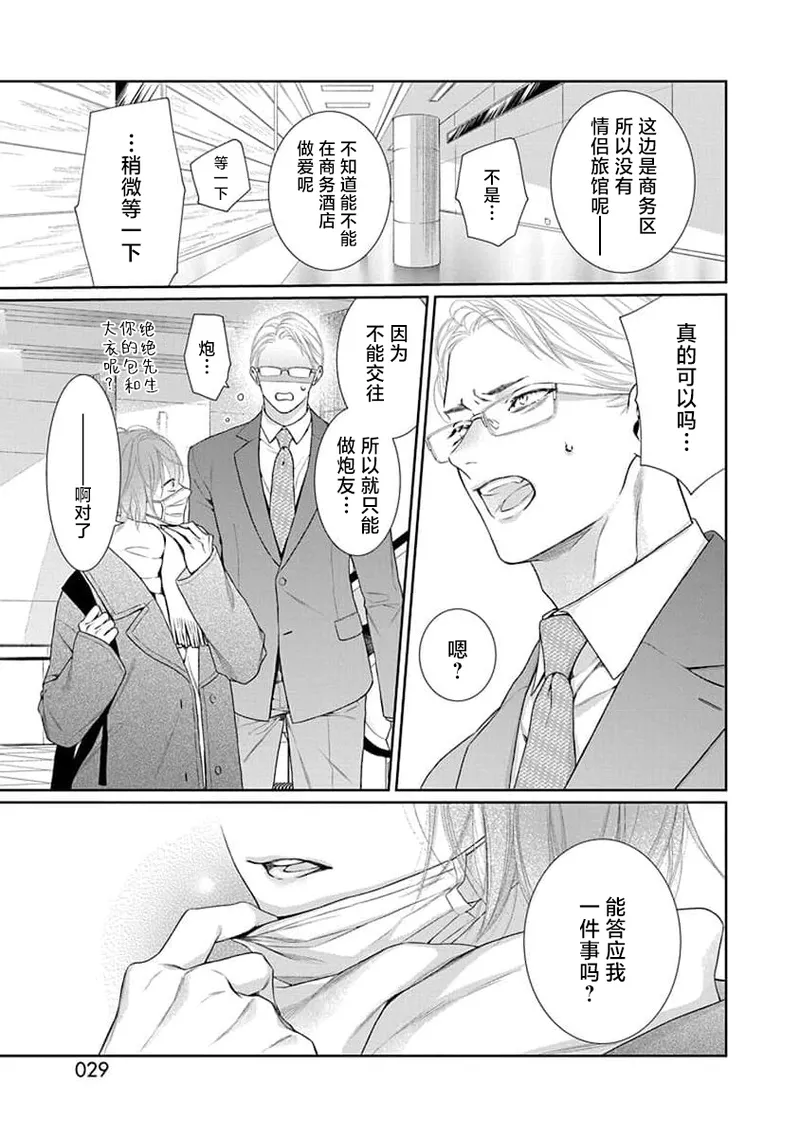 yoakewo kou kemonotachi | 渴望夜尽天明的野兽们 1-6 - Page 31