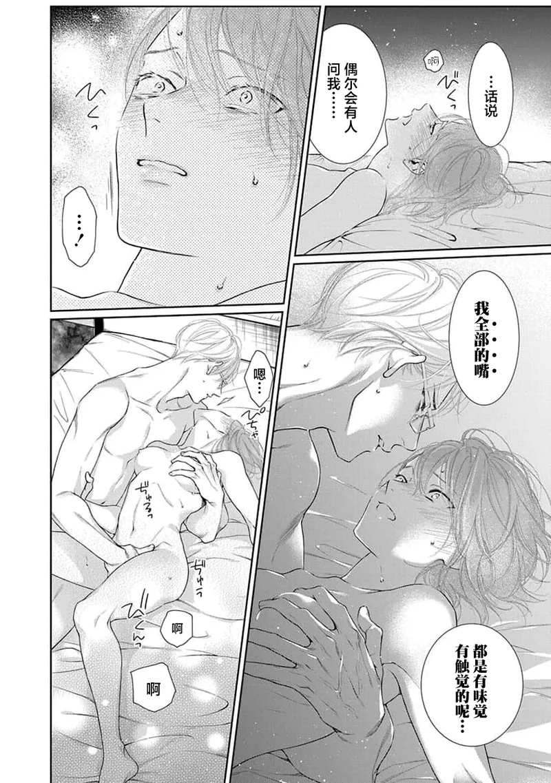 yoakewo kou kemonotachi | 渴望夜尽天明的野兽们 1-6 - Page 42
