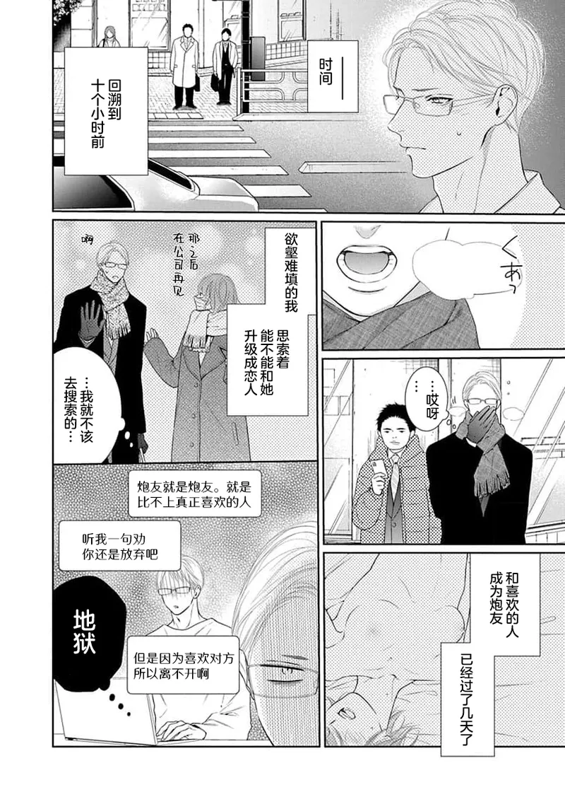 yoakewo kou kemonotachi | 渴望夜尽天明的野兽们 1-6 - Page 49