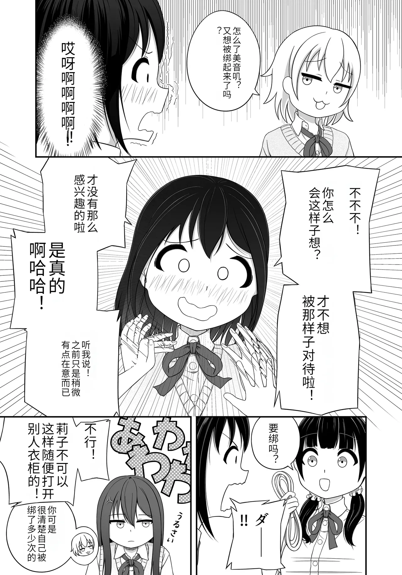 緊縛好きの美桜ちゃん - Page 23