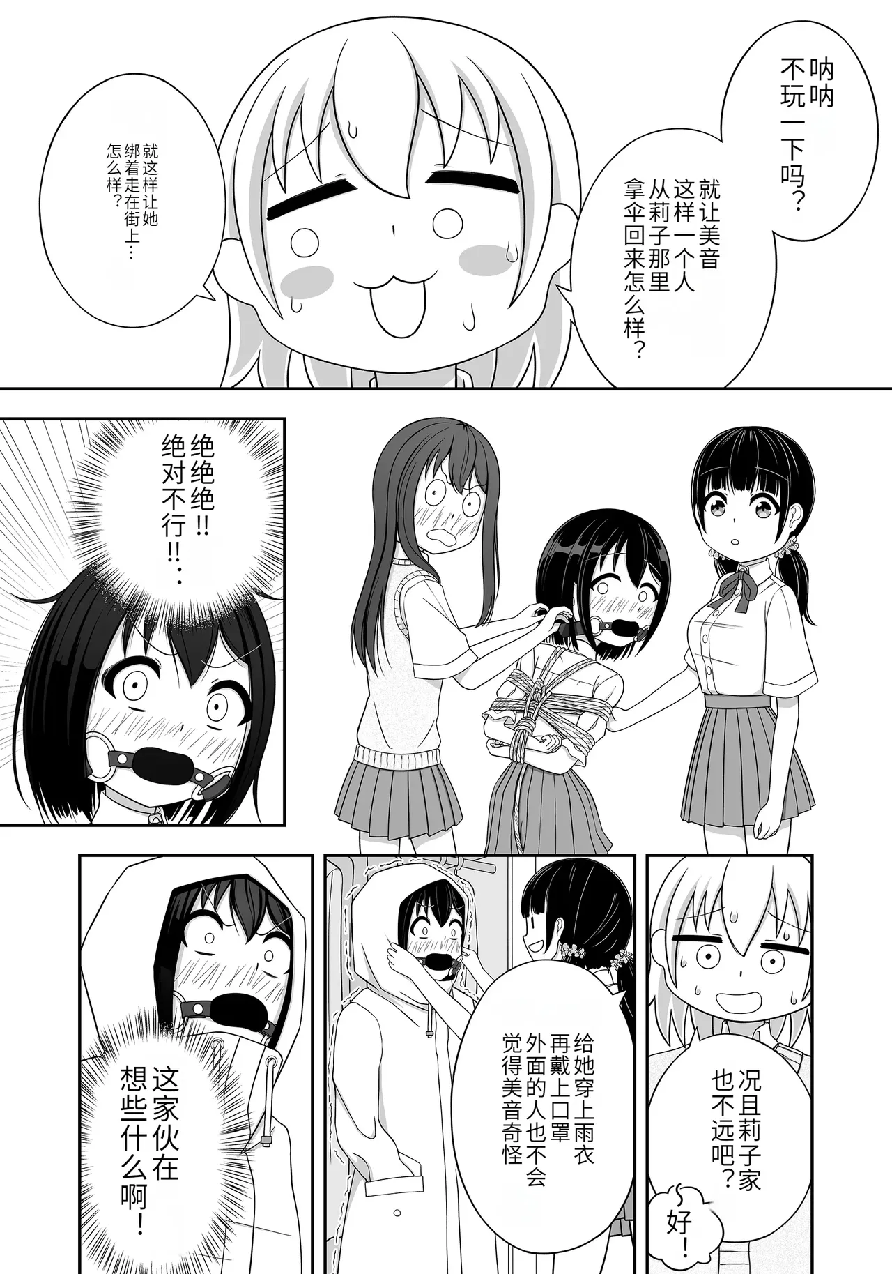 緊縛好きの美桜ちゃん - Page 29