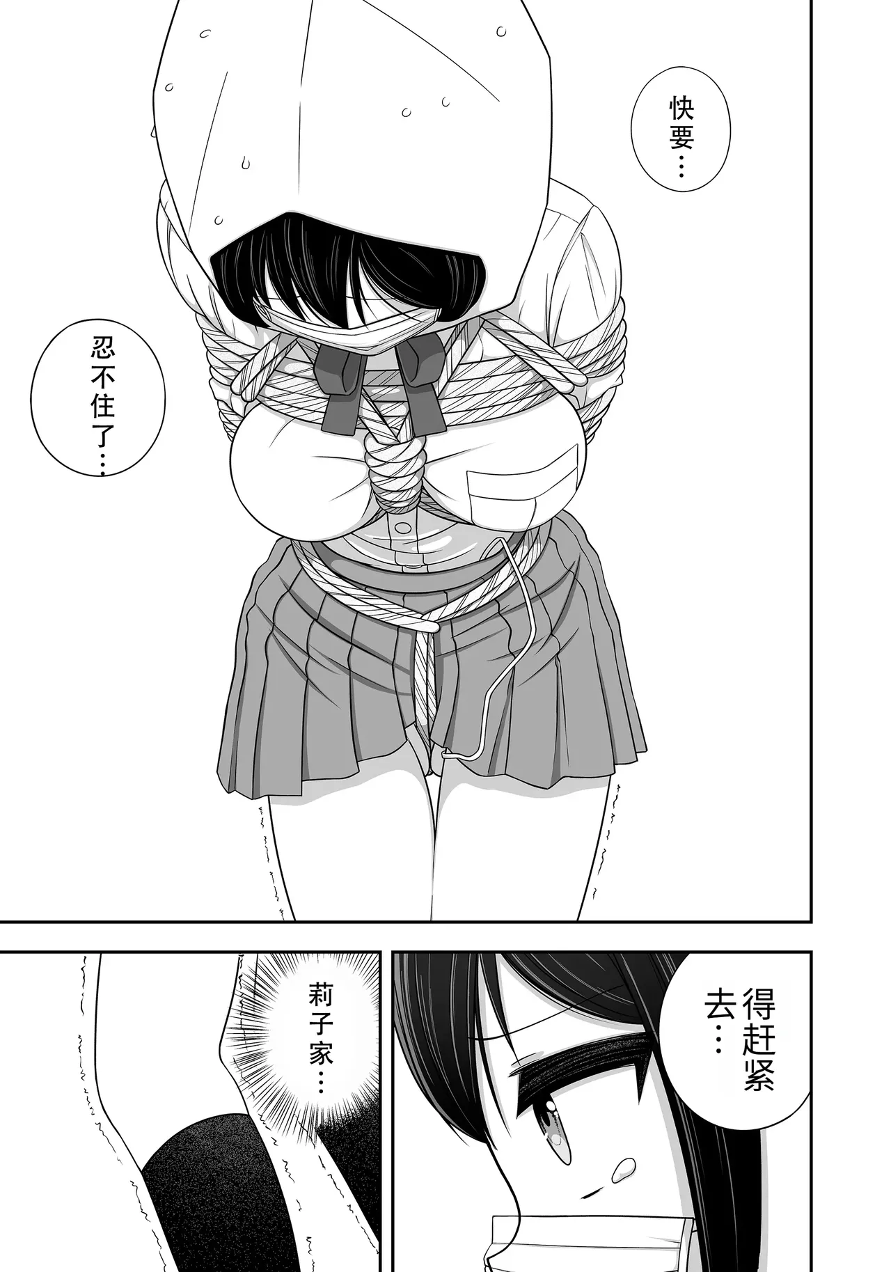 緊縛好きの美桜ちゃん - Page 37
