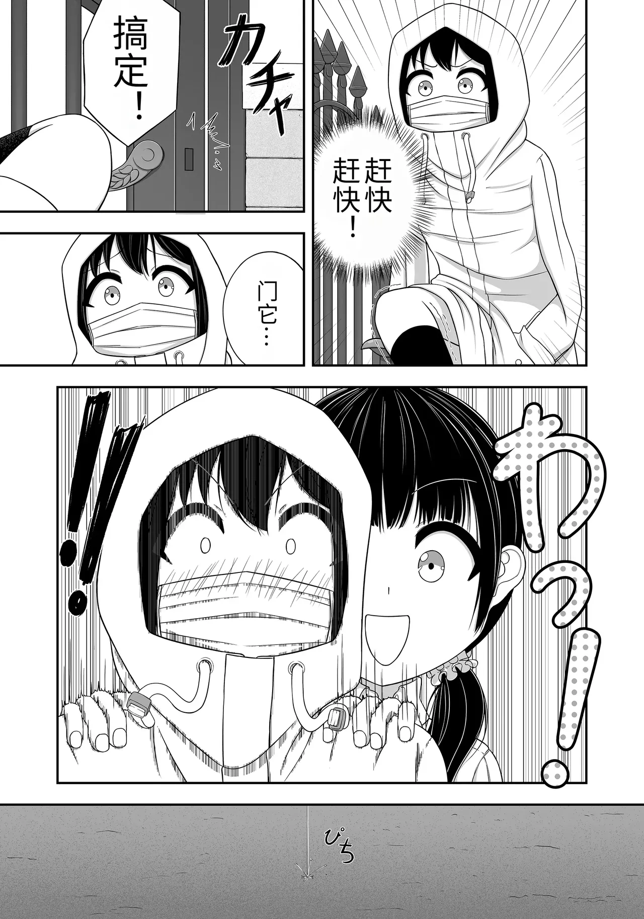 緊縛好きの美桜ちゃん - Page 39