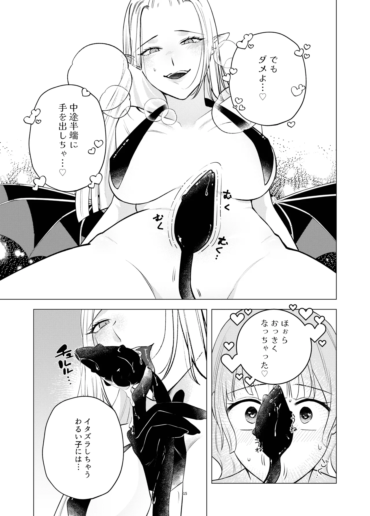 Akuma to Dousei Hajimemashita - Page 14