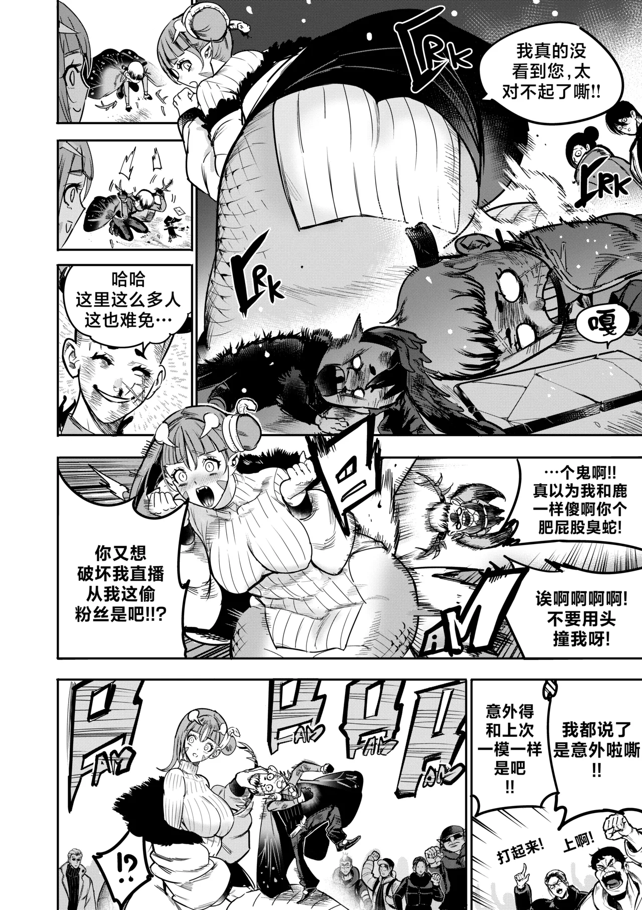 [Furiouzly] 我把身体卖给了神明 19-20 | I Sold My Body to a God Chapter 19-20 [路小茜个人汉化] - Page 28
