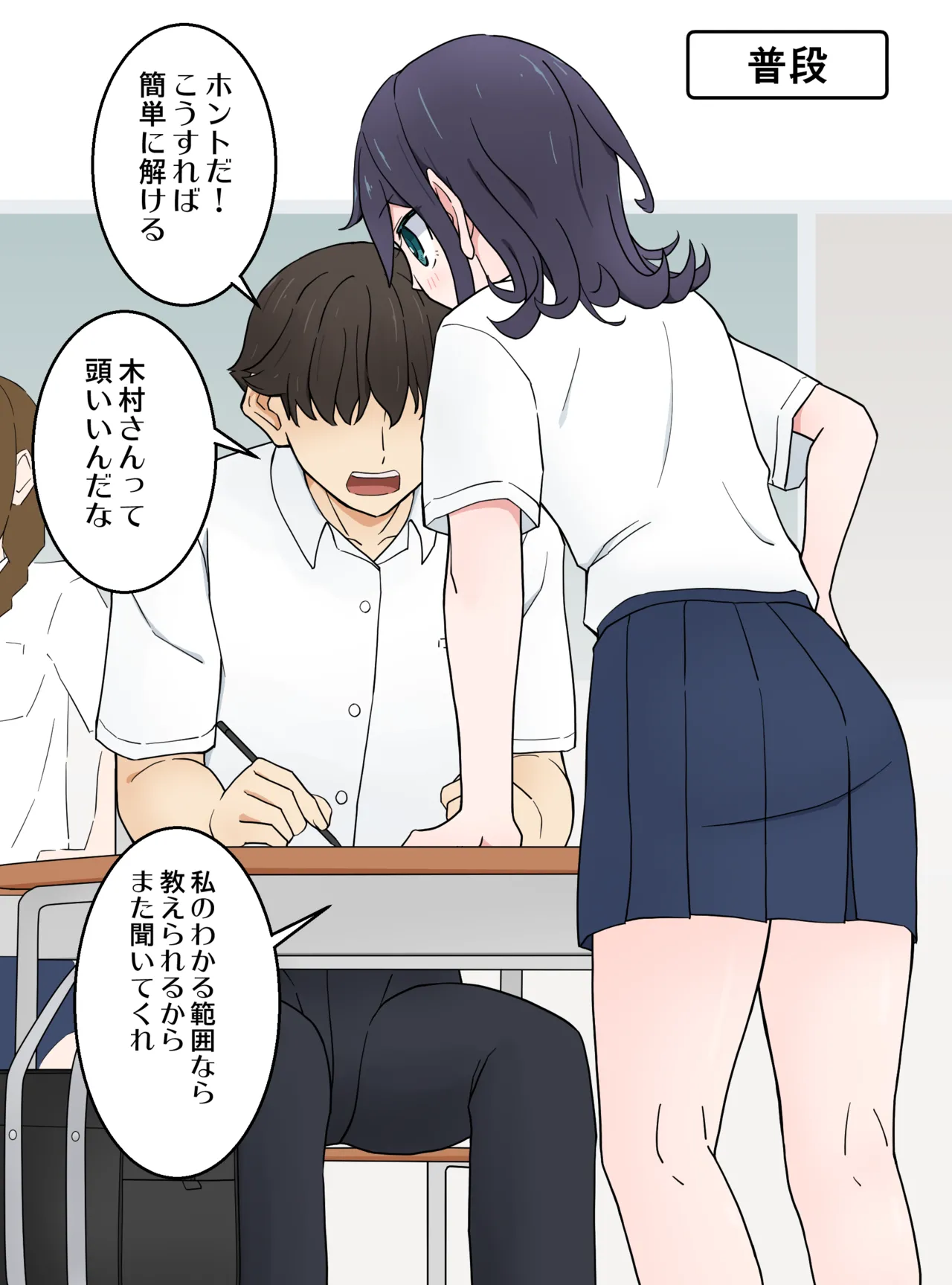 Page 1 of [Nihon Dandy (Matsuno Susumu)] Tonari no Seki no Kuuruna Joshi