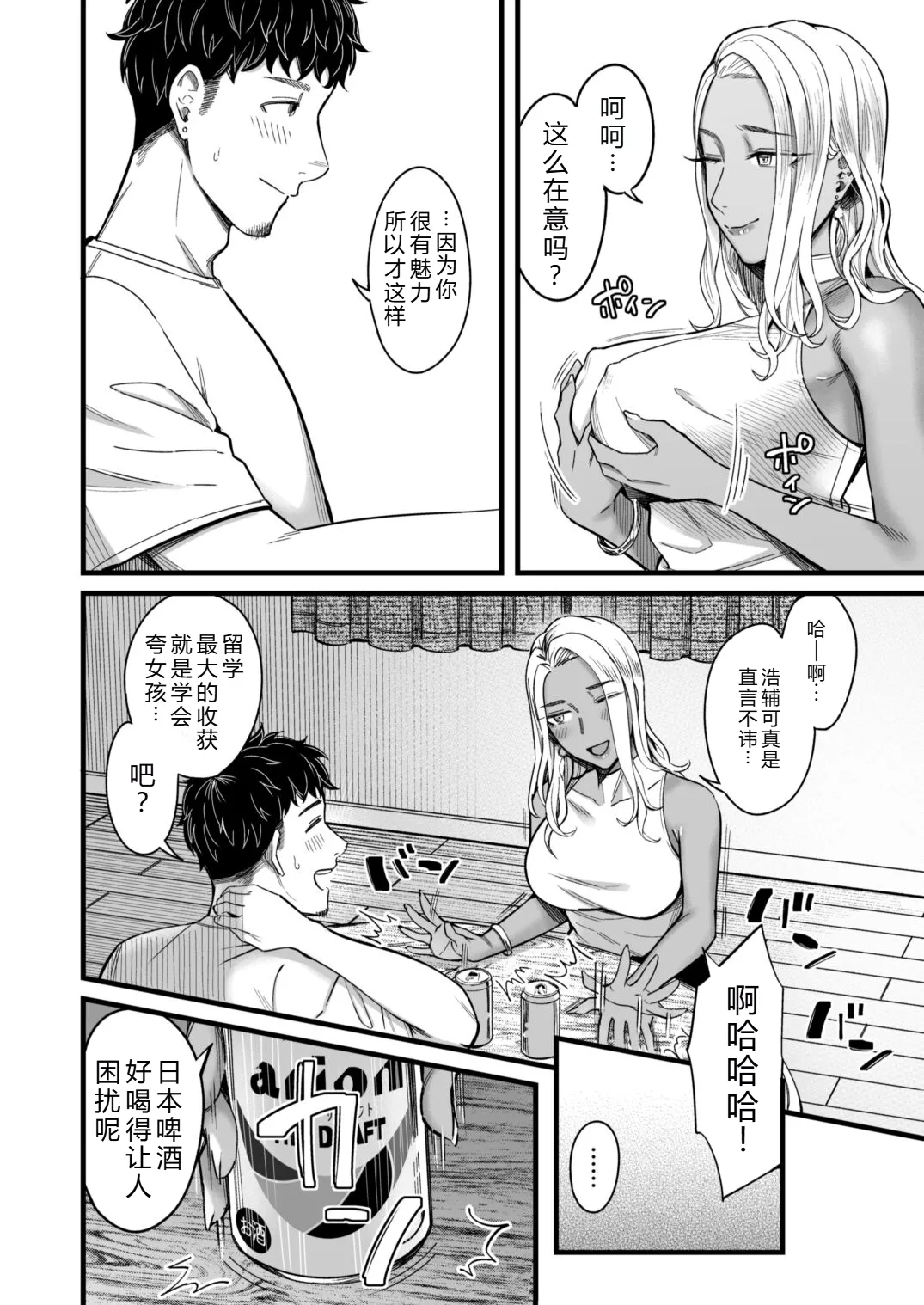 Arie-san Wants to Go Anywhere!! - Page 15