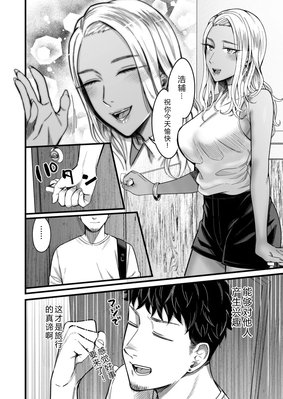 Arie-san Wants to Go Anywhere!! - Page 9