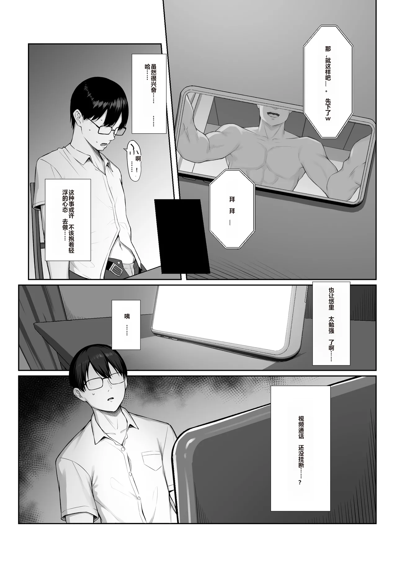 Senpai no Tame ni, Dakaremasu. - Page 34