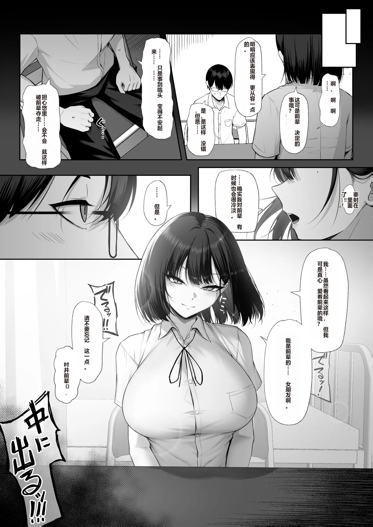 Senpai no Tame ni, Dakaremasu. - Page 55
