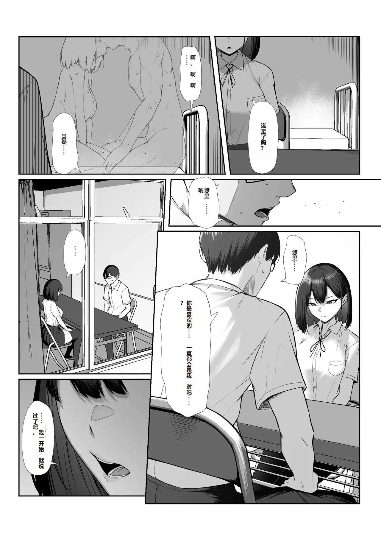 Senpai no Tame ni, Dakaremasu. - Page 69