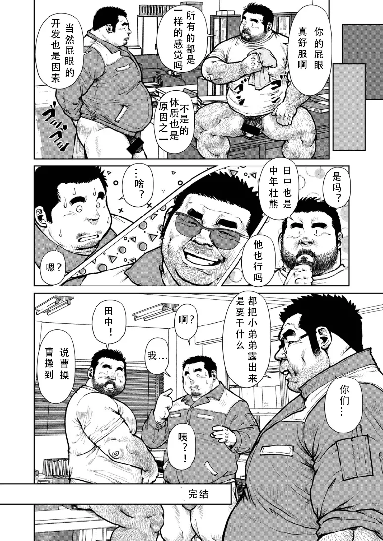 在你胯下呼吸 - Page 16