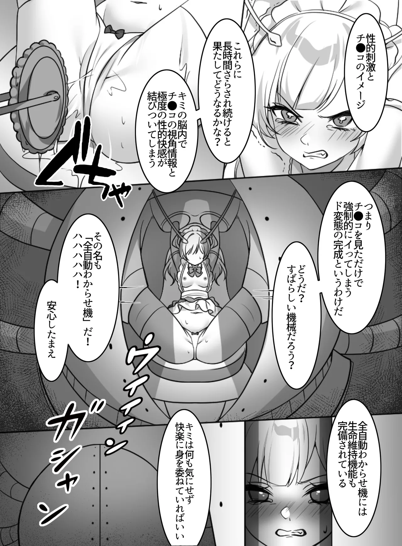 Page 16 of [uniuni(まりる)]魔法少女VS全自動わからせ機