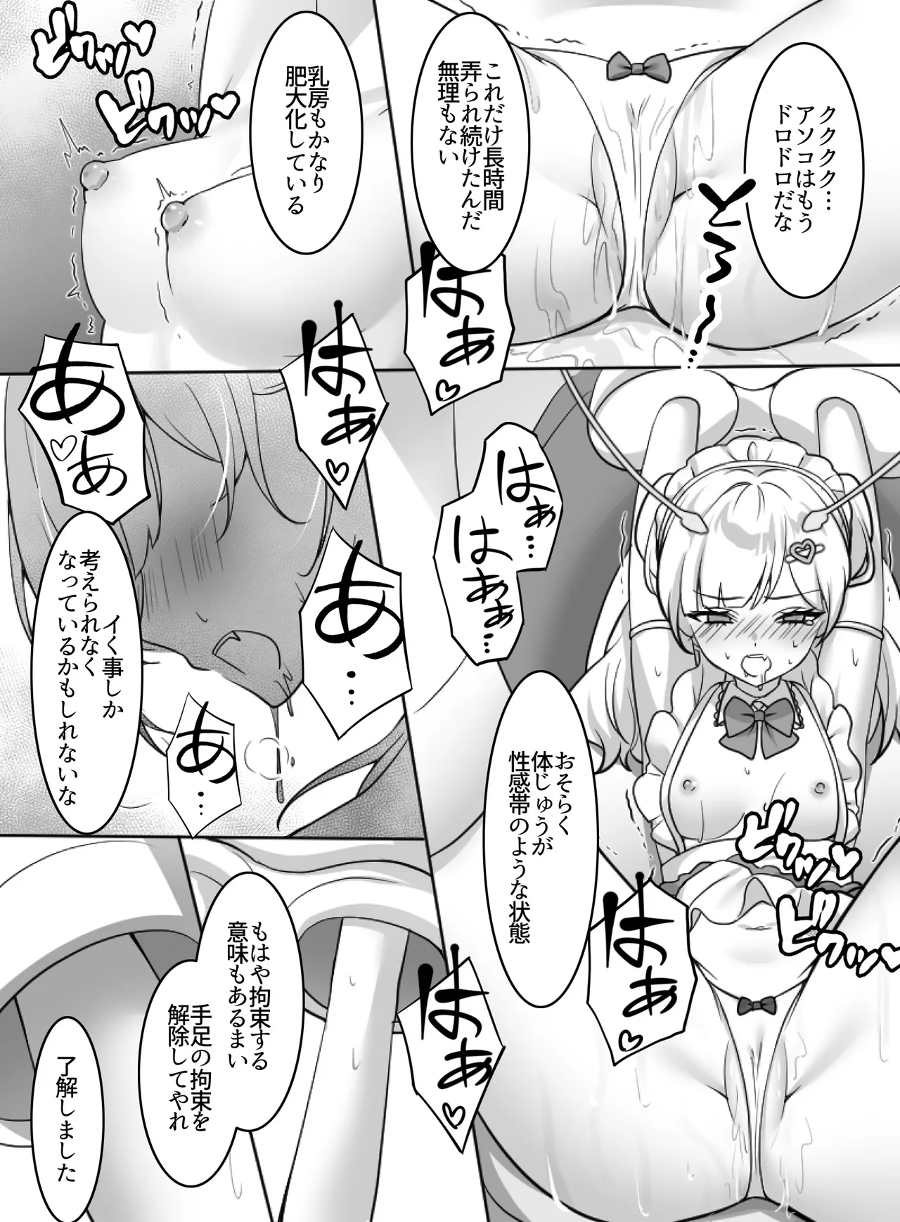 Page 18 of [uniuni(まりる)]魔法少女VS全自動わからせ機