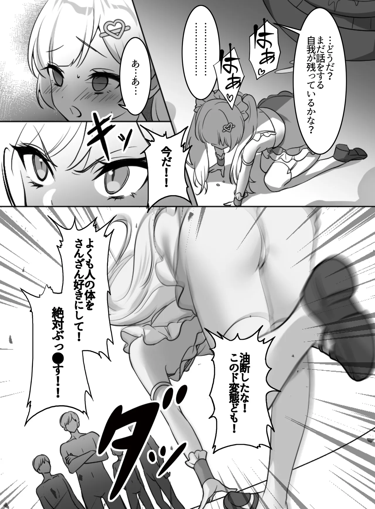 Page 19 of [uniuni(まりる)]魔法少女VS全自動わからせ機