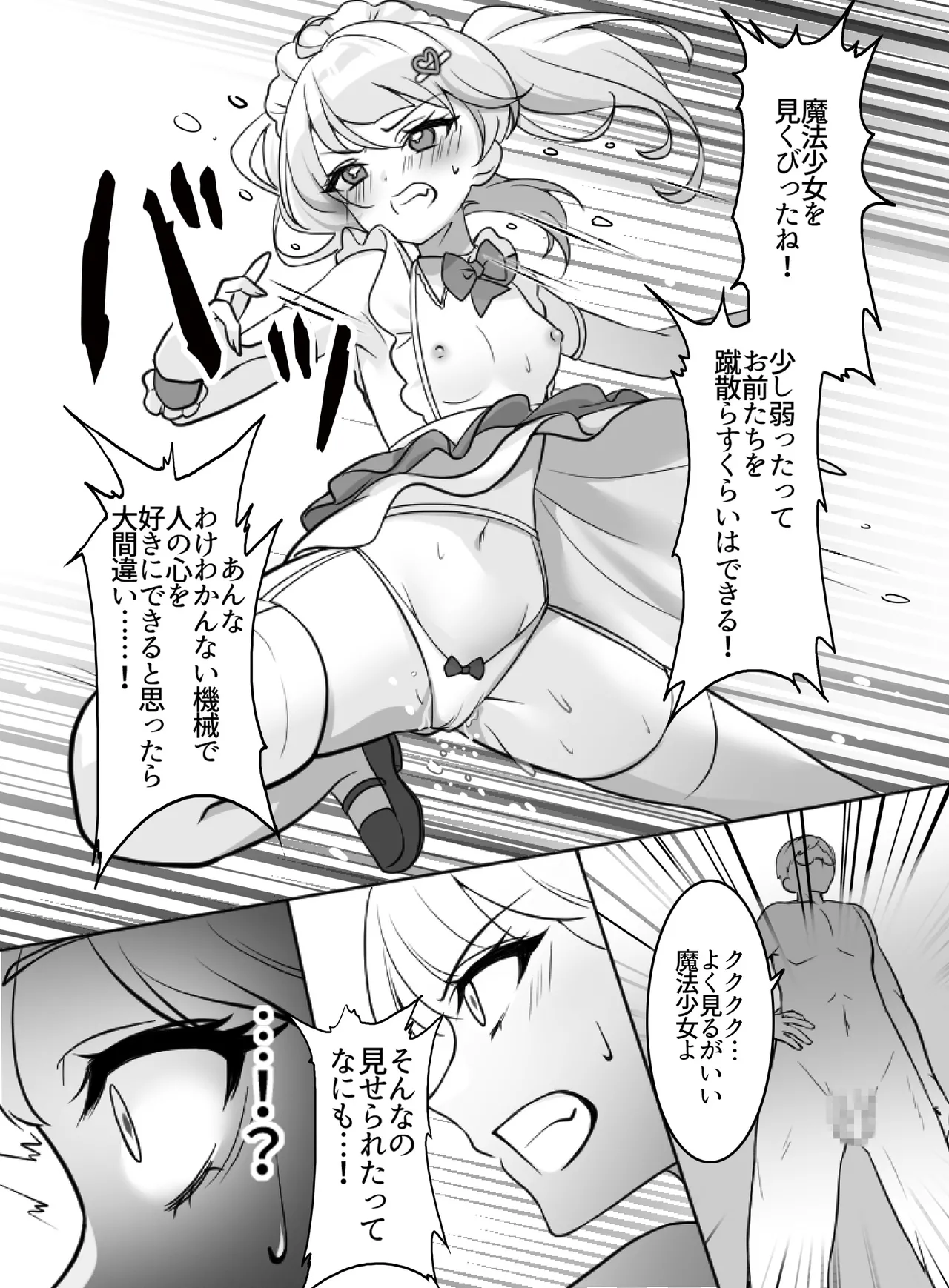 Page 20 of [uniuni(まりる)]魔法少女VS全自動わからせ機