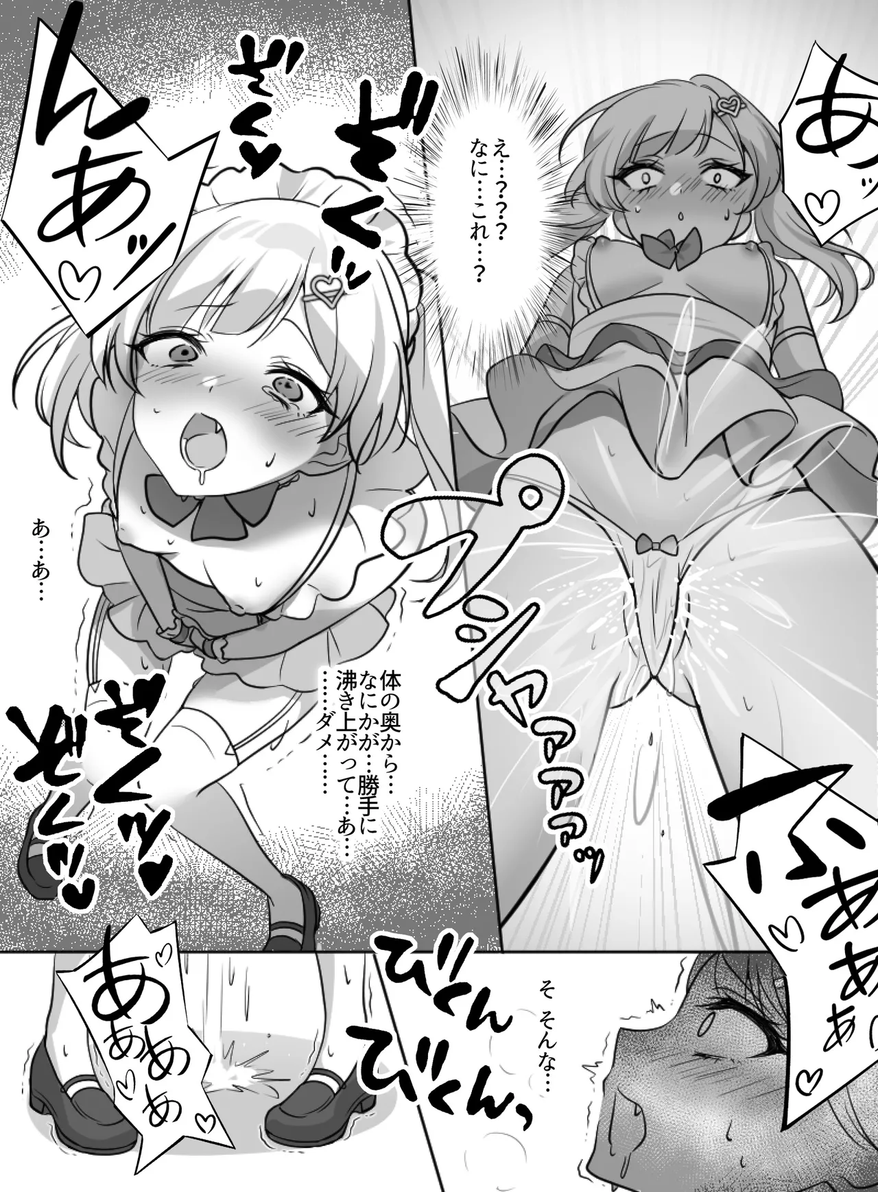Page 21 of [uniuni(まりる)]魔法少女VS全自動わからせ機