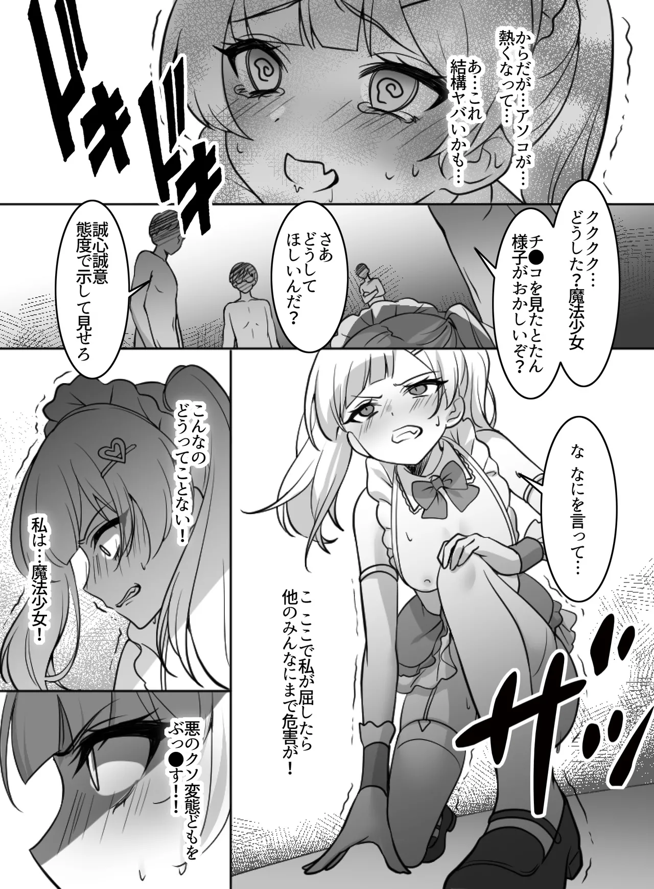 Page 23 of [uniuni(まりる)]魔法少女VS全自動わからせ機