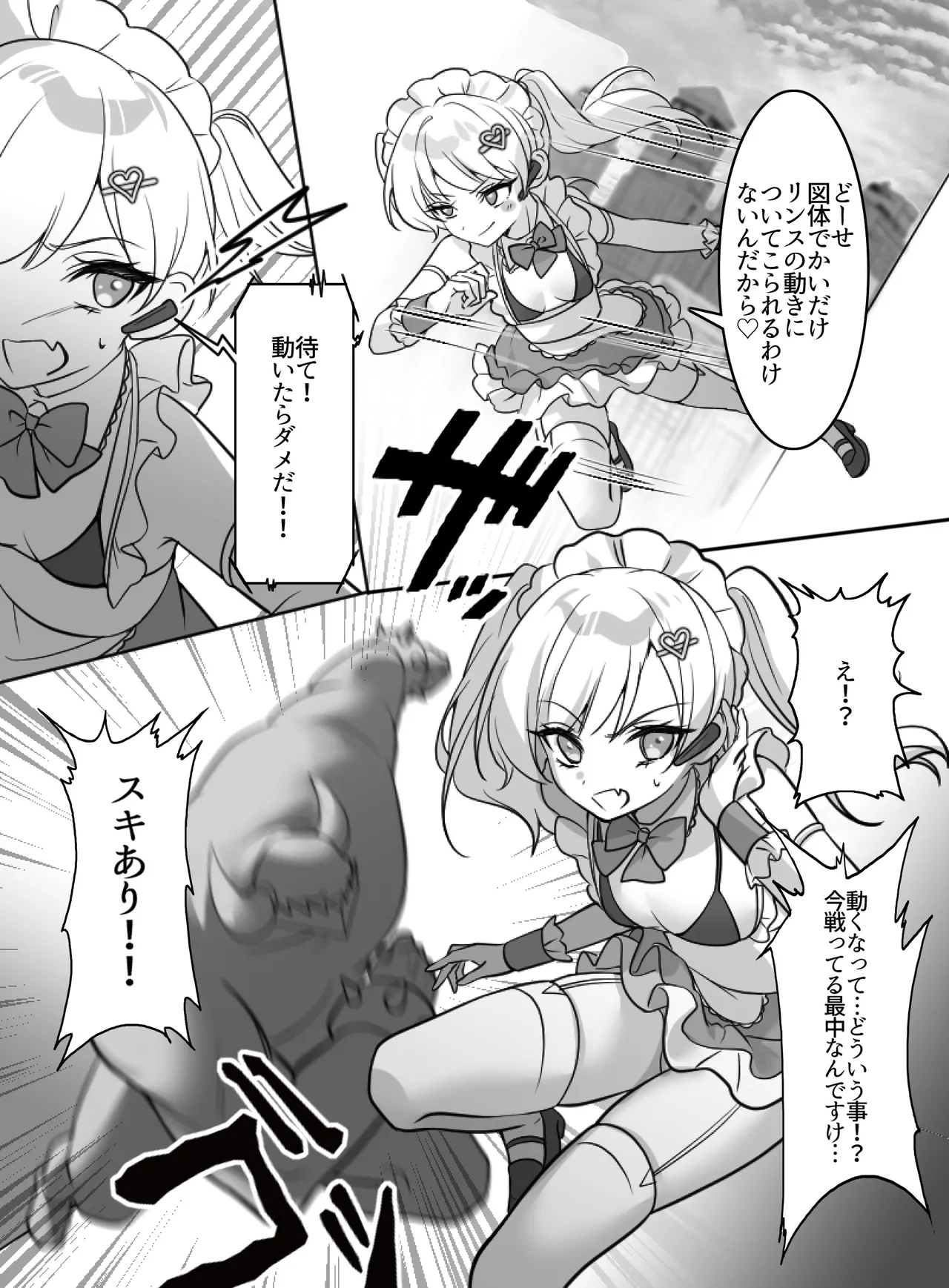 Page 8 of [uniuni(まりる)]魔法少女VS全自動わからせ機