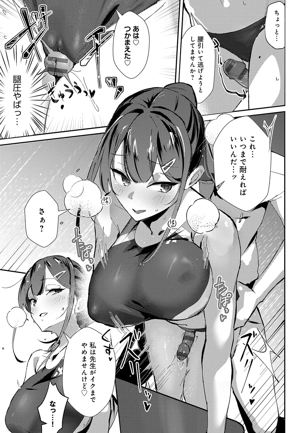 Megami - Page 204