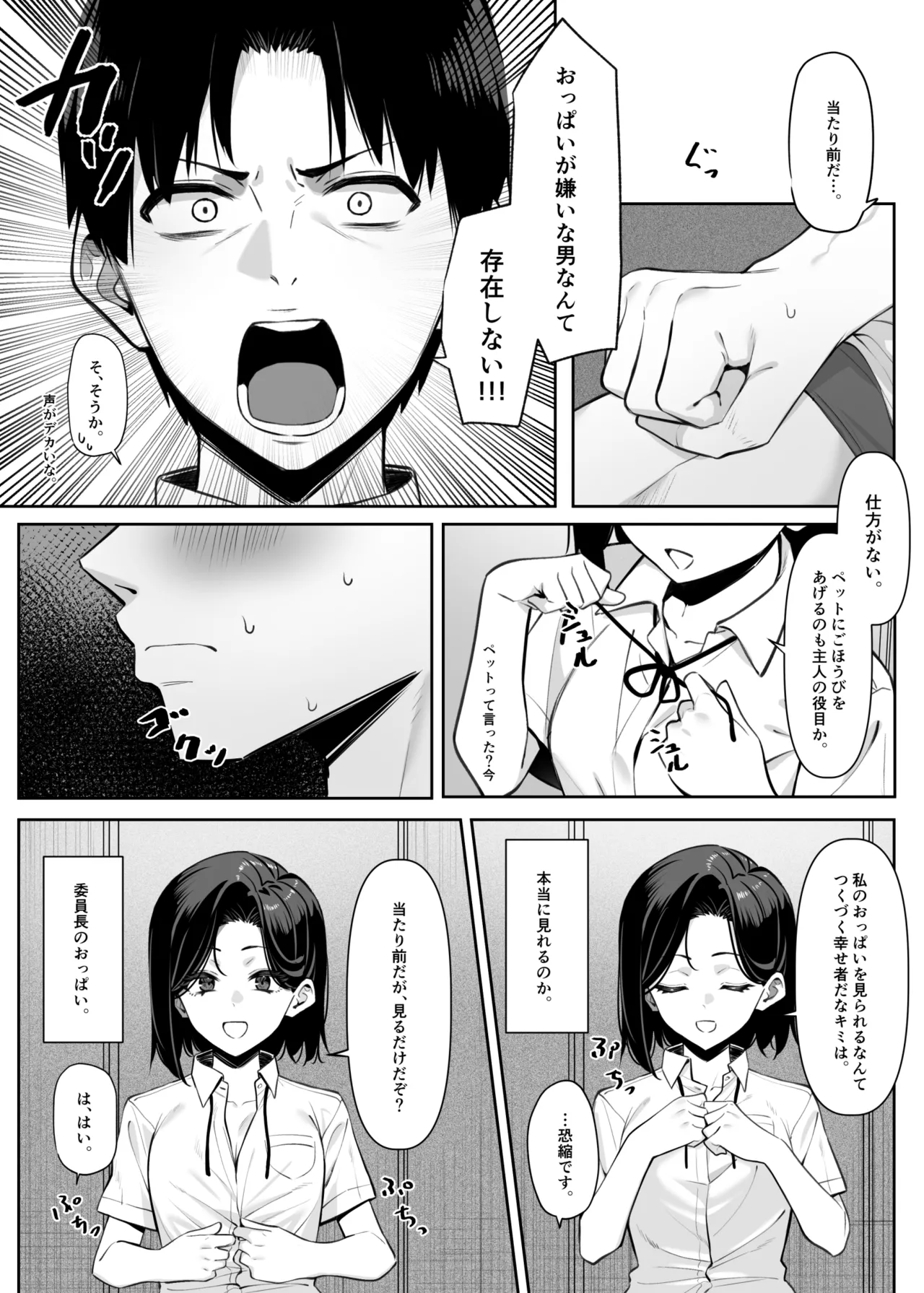 Yuutousei ni Onanie o Miseru Hanashi - Page 31