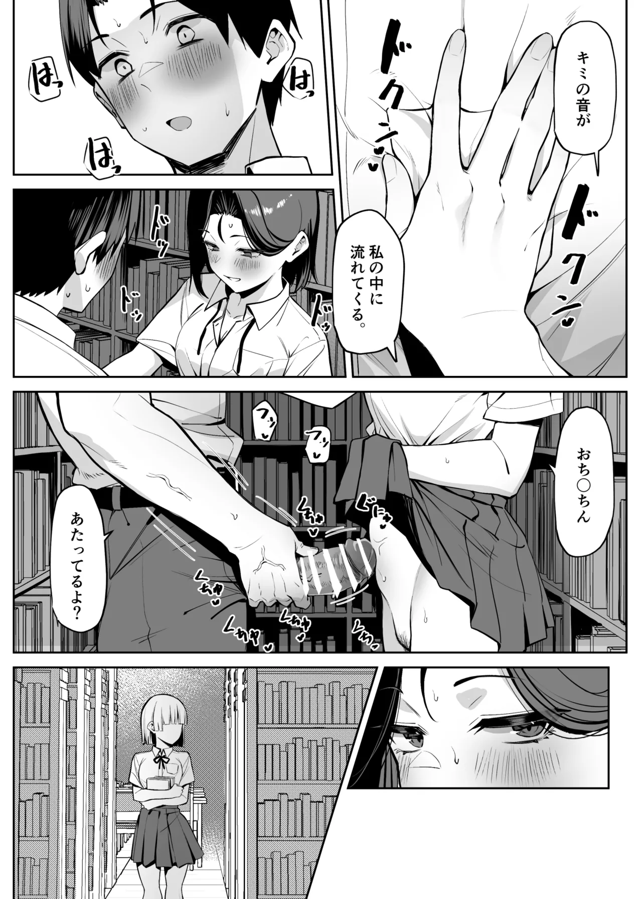 Yuutousei ni Onanie o Miseru Hanashi - Page 89