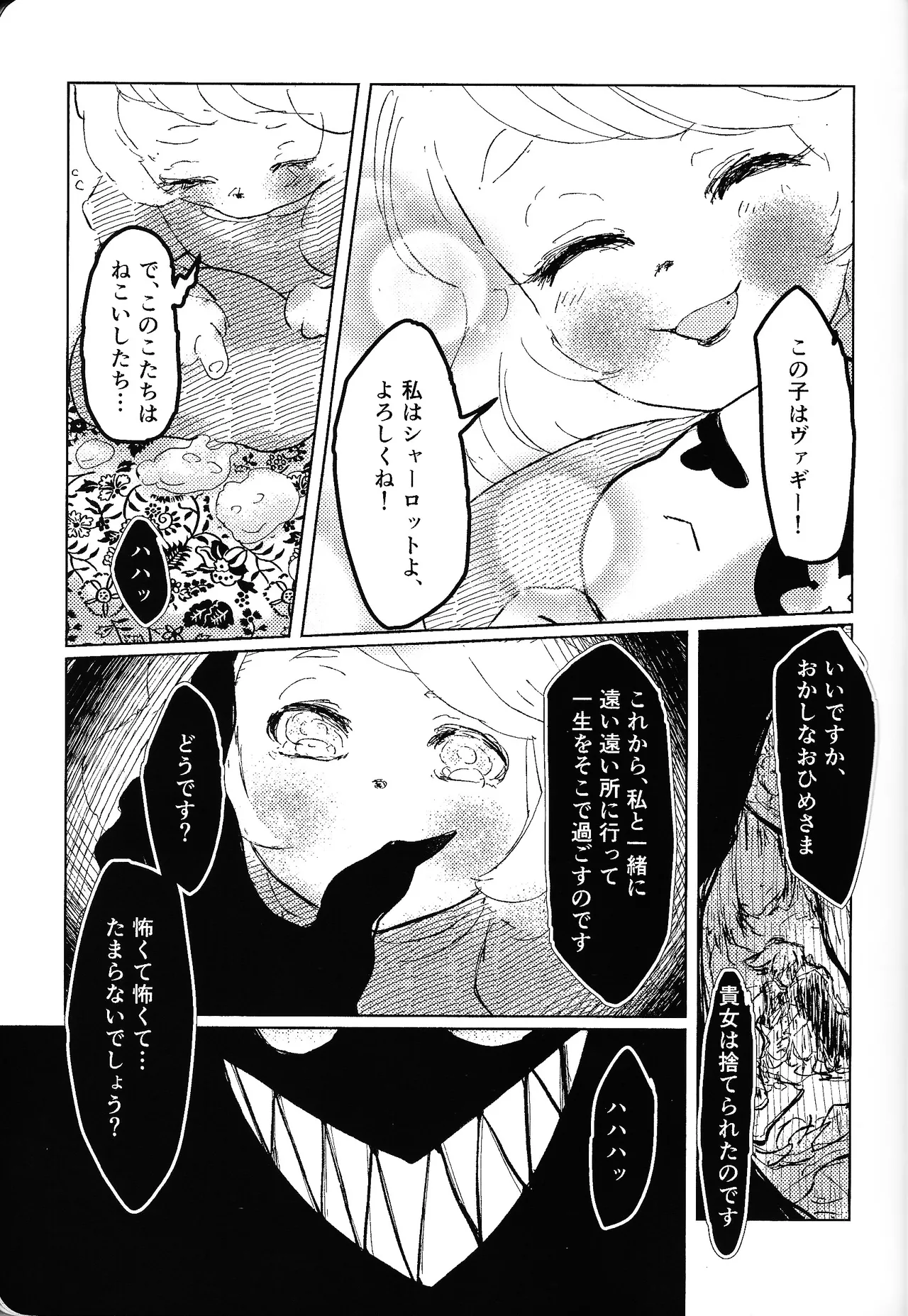 Tayutau kanaria no yuri kago - Page 20