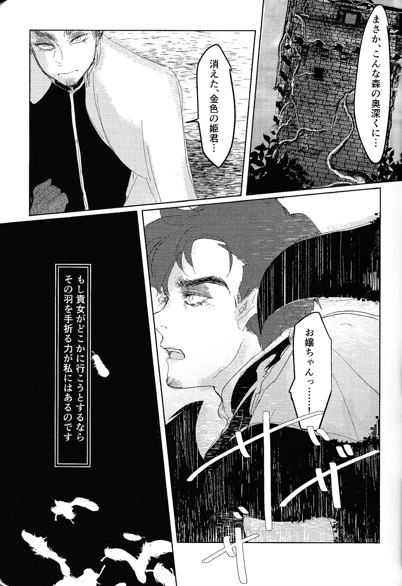 Tayutau kanaria no yuri kago - Page 30