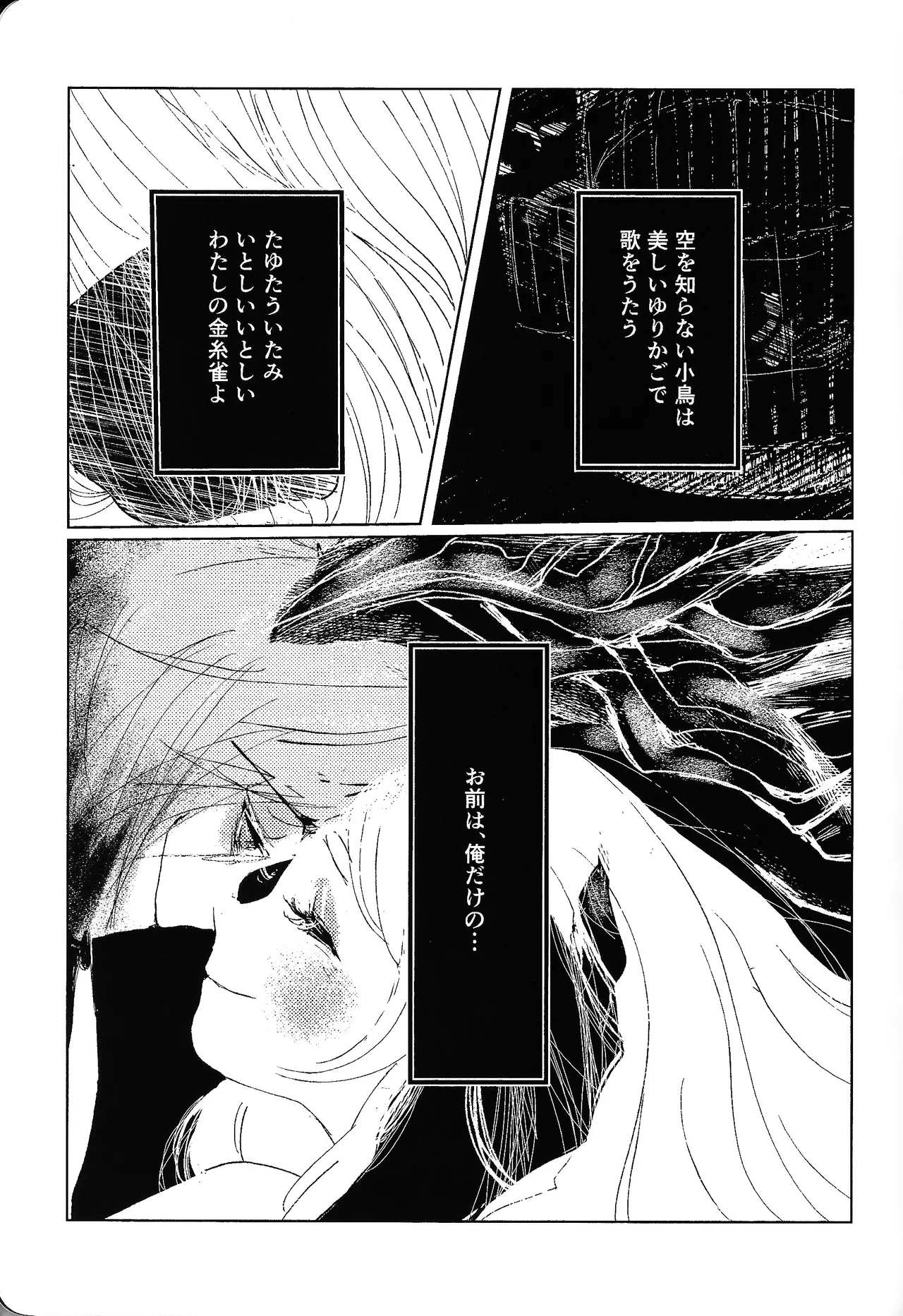 Tayutau kanaria no yuri kago - Page 44