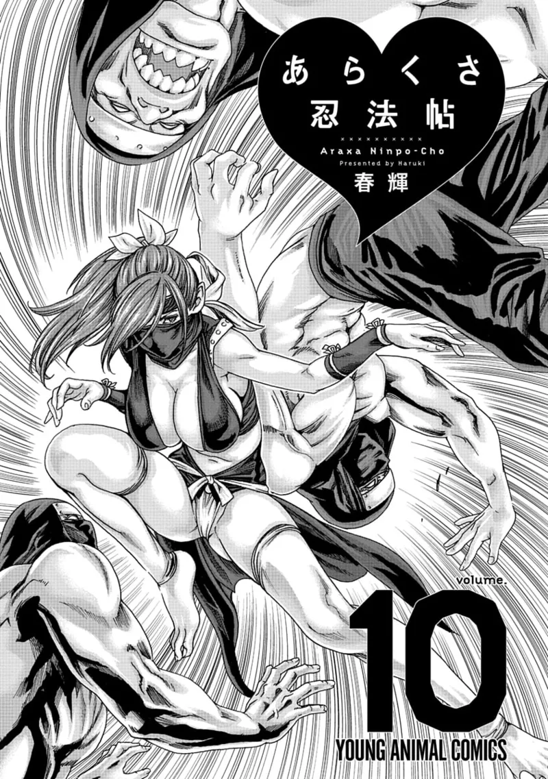 Page 3 of [Haruki] Araxa Ninpo-Cho Volume 10