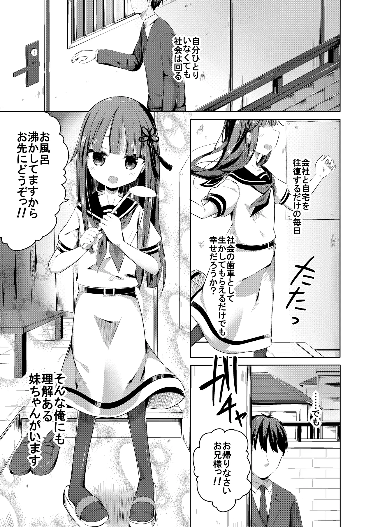 Page 2 of [Yureru Keikoutou (Nishihata Kei)] Rikai Aru imouto-chan to Zenkoutei Amaama Ecchi Suru Hon [Digital]