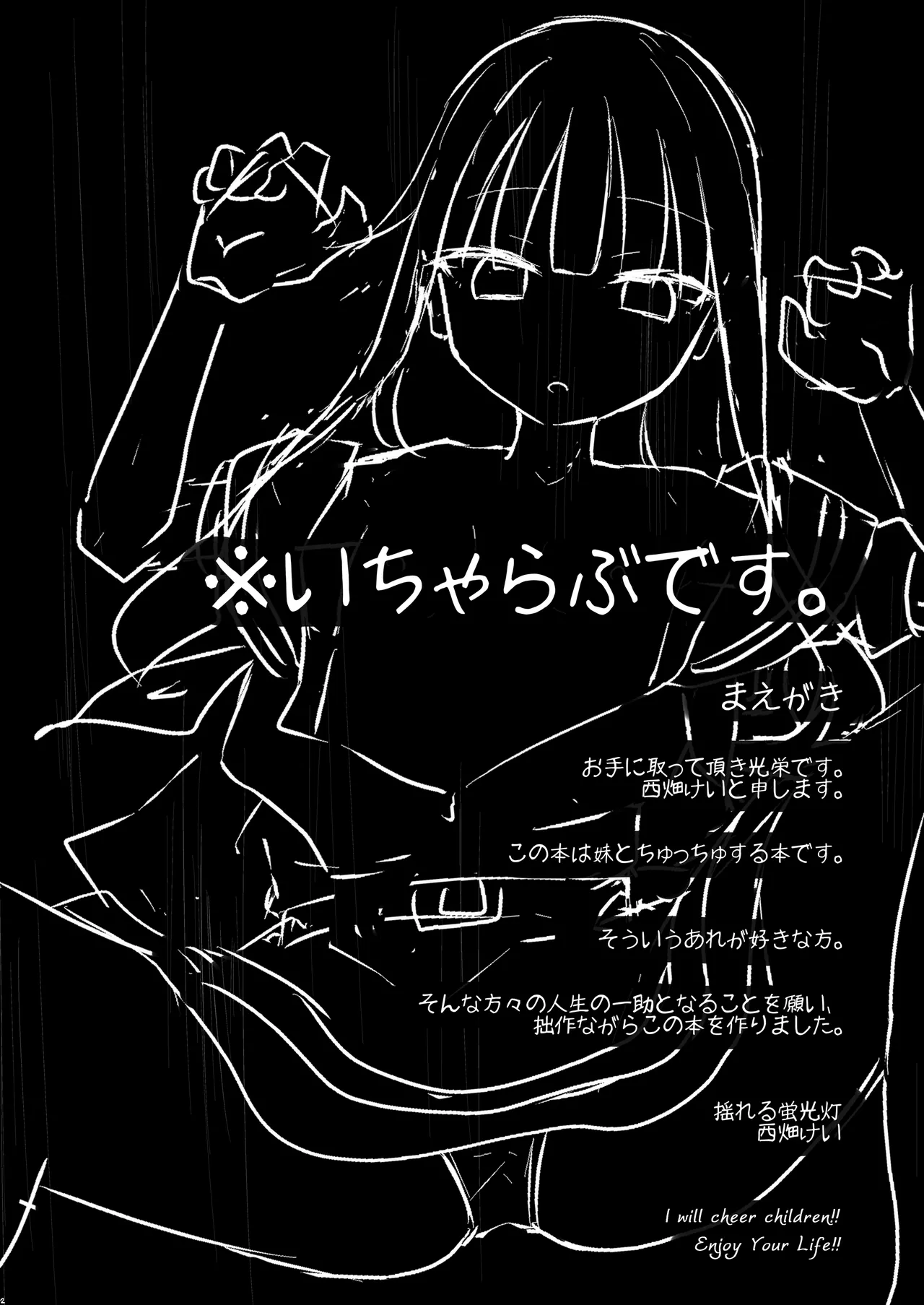 Page 3 of [Yureru Keikoutou (Nishihata Kei)] Rikai Aru imouto-chan to Zenkoutei Amaama Ecchi Suru Hon [Digital]