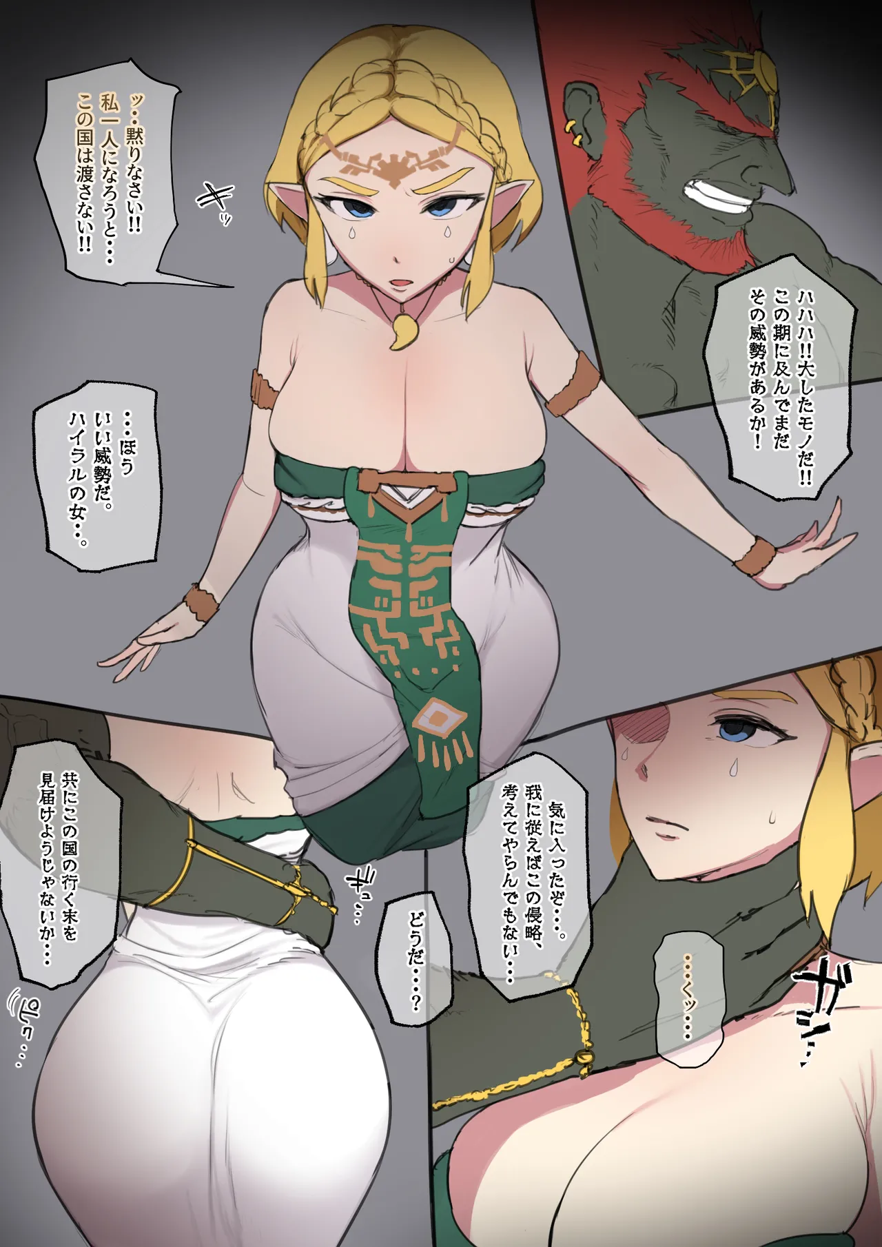 ゼルダ×ガノン フ〇ラ - Page 1