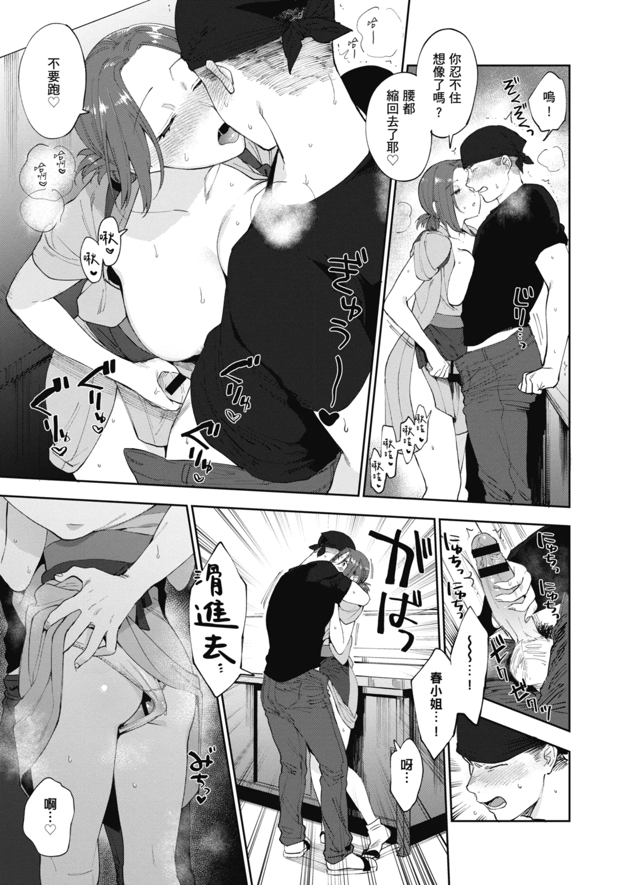 Muramata-san no Himitsu | 村又小姐的秘密 - Page 103