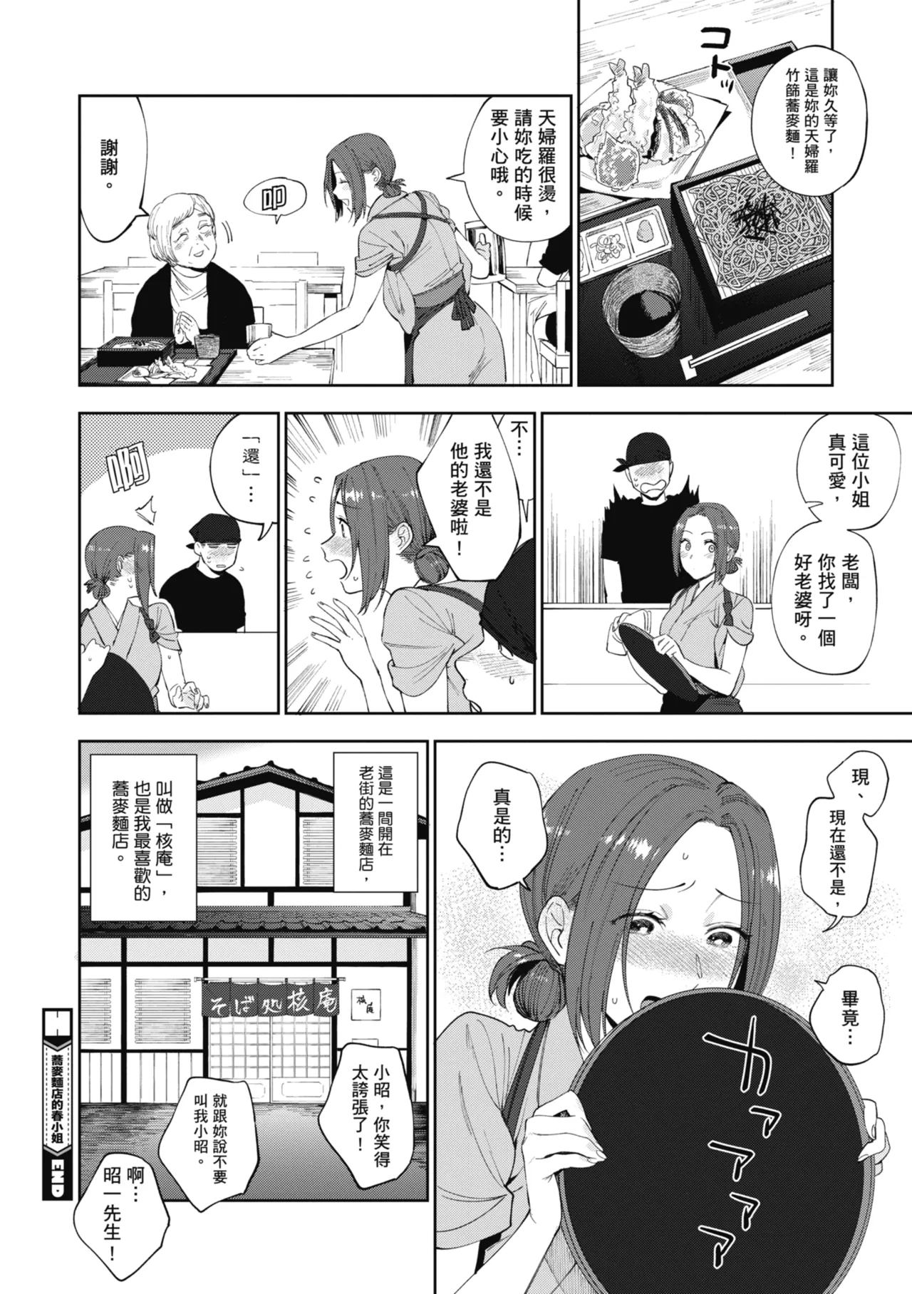 Muramata-san no Himitsu | 村又小姐的秘密 - Page 116