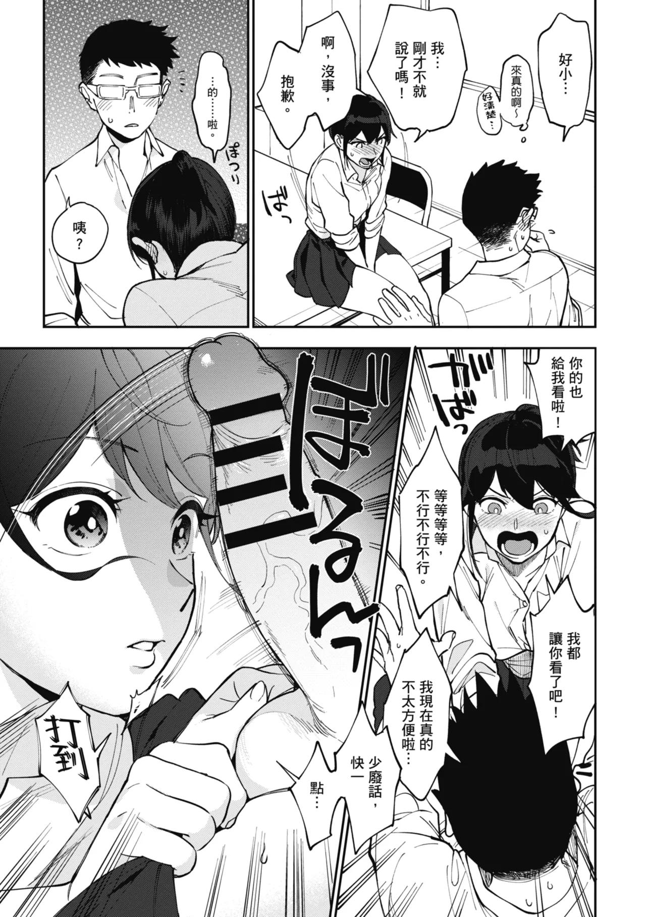 Muramata-san no Himitsu | 村又小姐的秘密 - Page 121