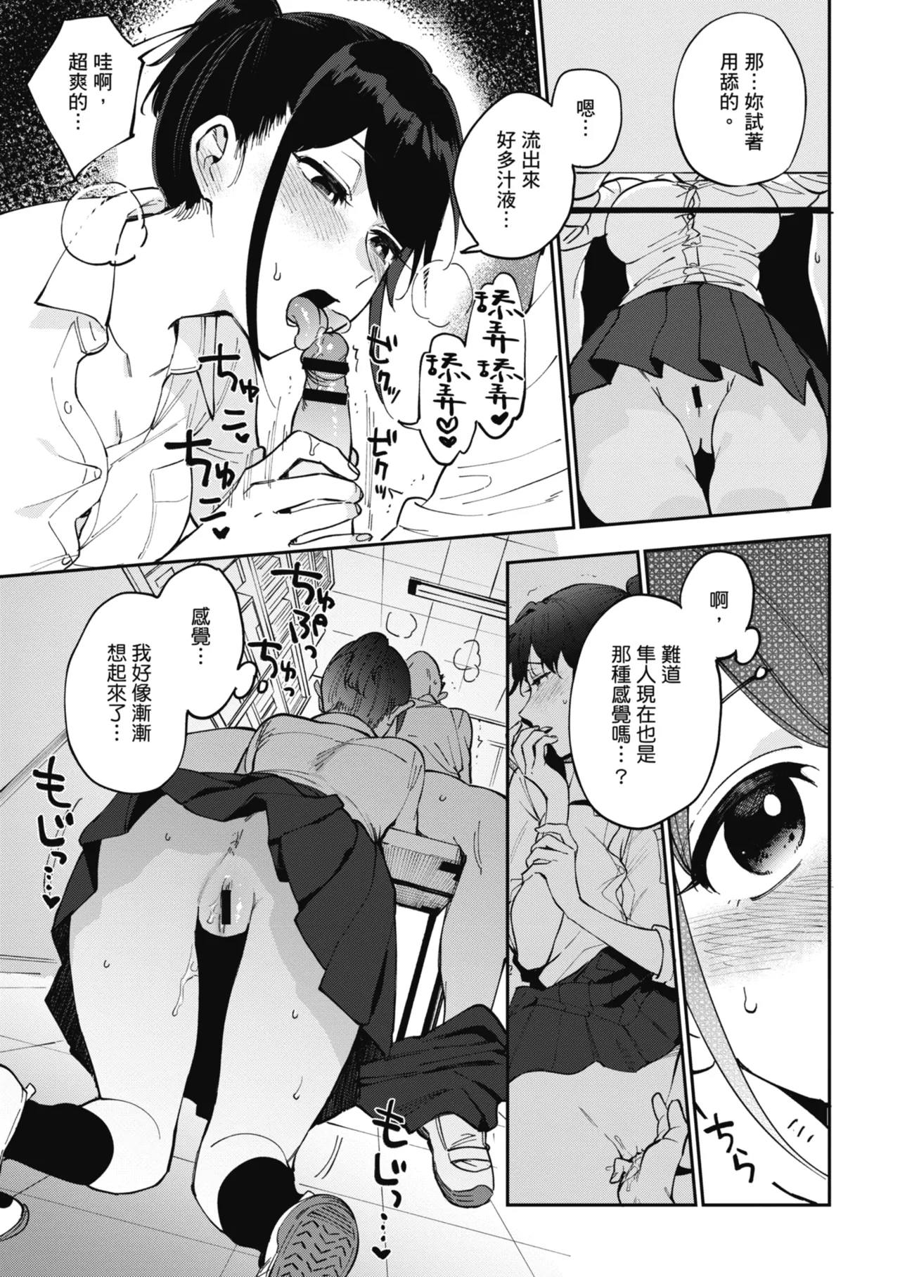 Muramata-san no Himitsu | 村又小姐的秘密 - Page 131