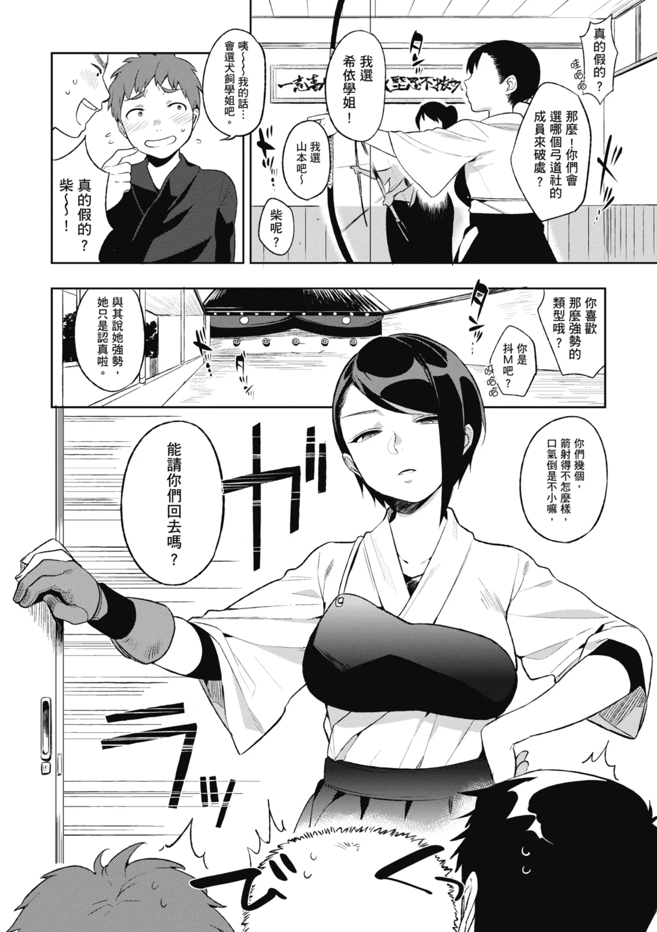 Page 167 of [Igumox] Muramata-san no Himitsu | 村又小姐的秘密 [Chinese] [Digital]