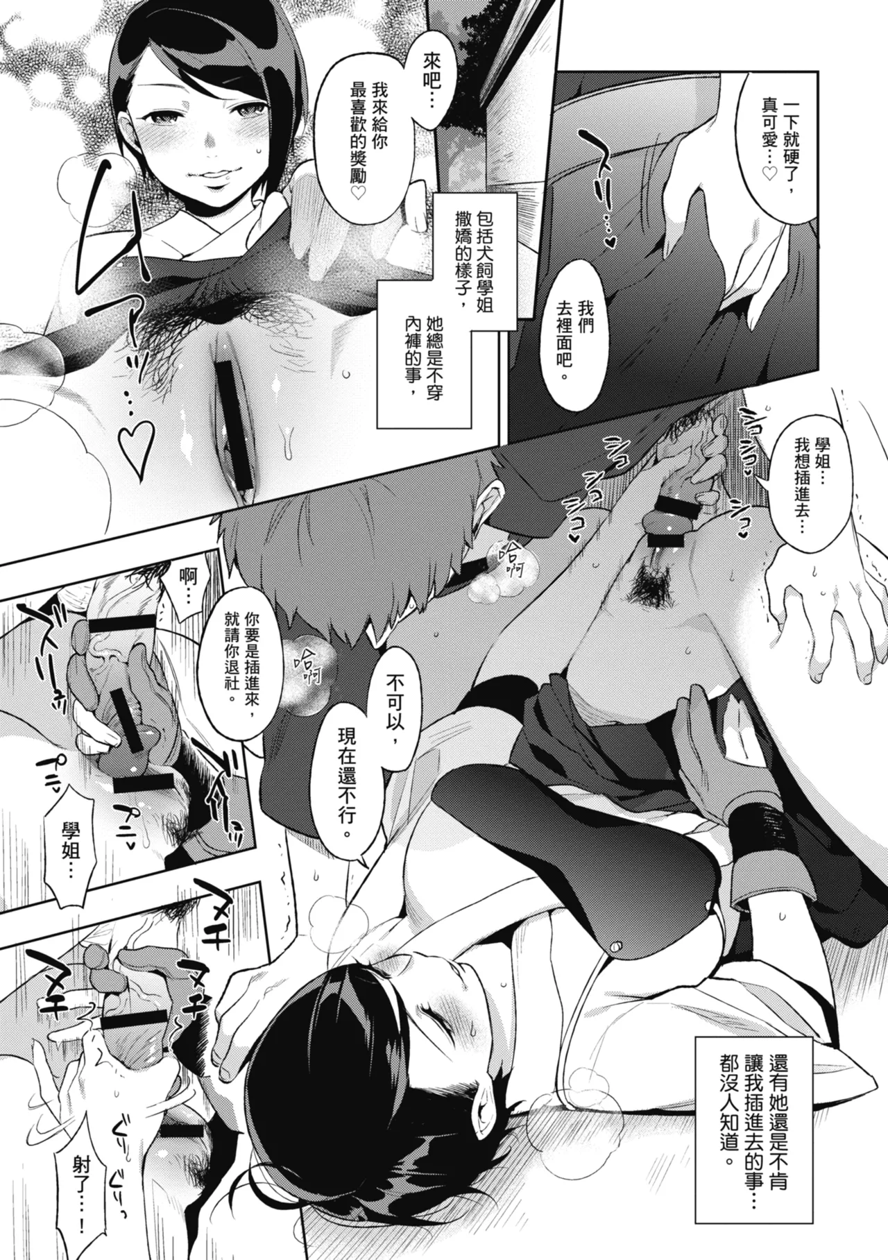 Muramata-san no Himitsu | 村又小姐的秘密 - Page 169