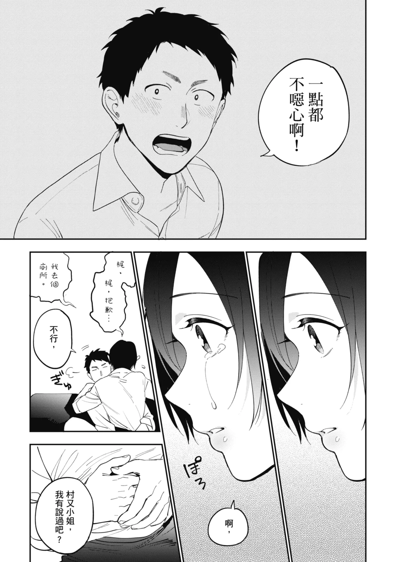Muramata-san no Himitsu | 村又小姐的秘密 - Page 69