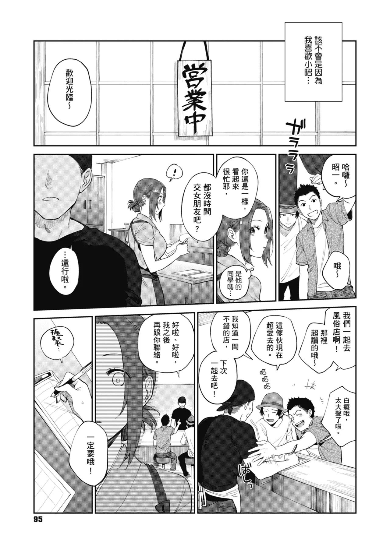 Muramata-san no Himitsu | 村又小姐的秘密 - Page 97