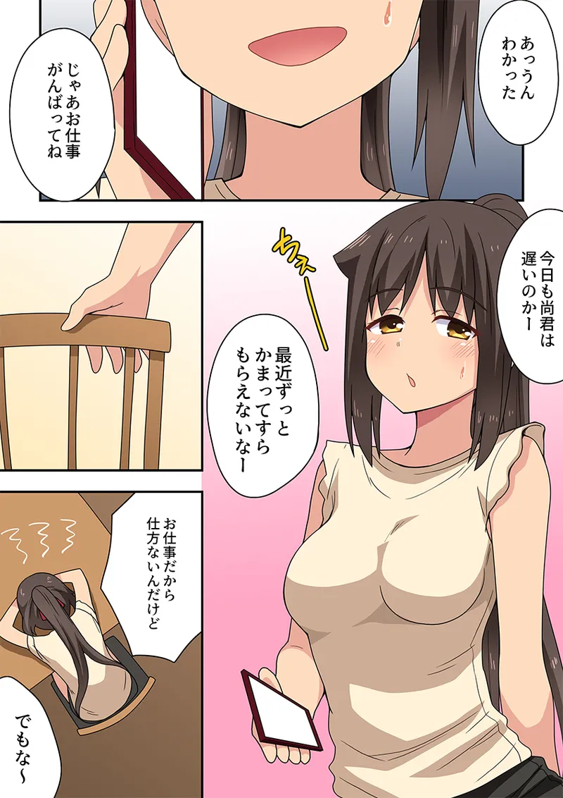Page 2 of [Fukurou Naru Tori] Niizuma Nanaka no Mousou 2