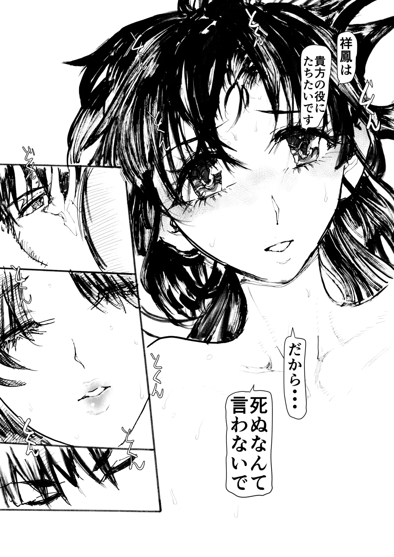 Shouhou, Netsujou no Kizashi - Page 56