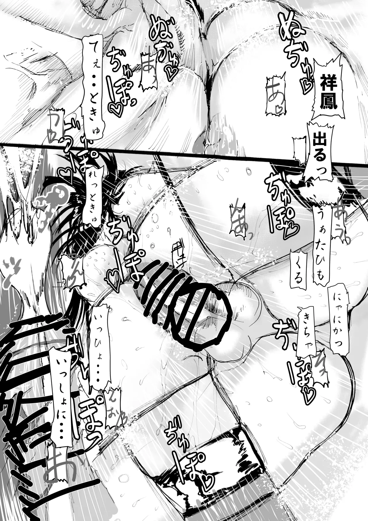 Shouhou, Netsujou no Kizashi - Page 97