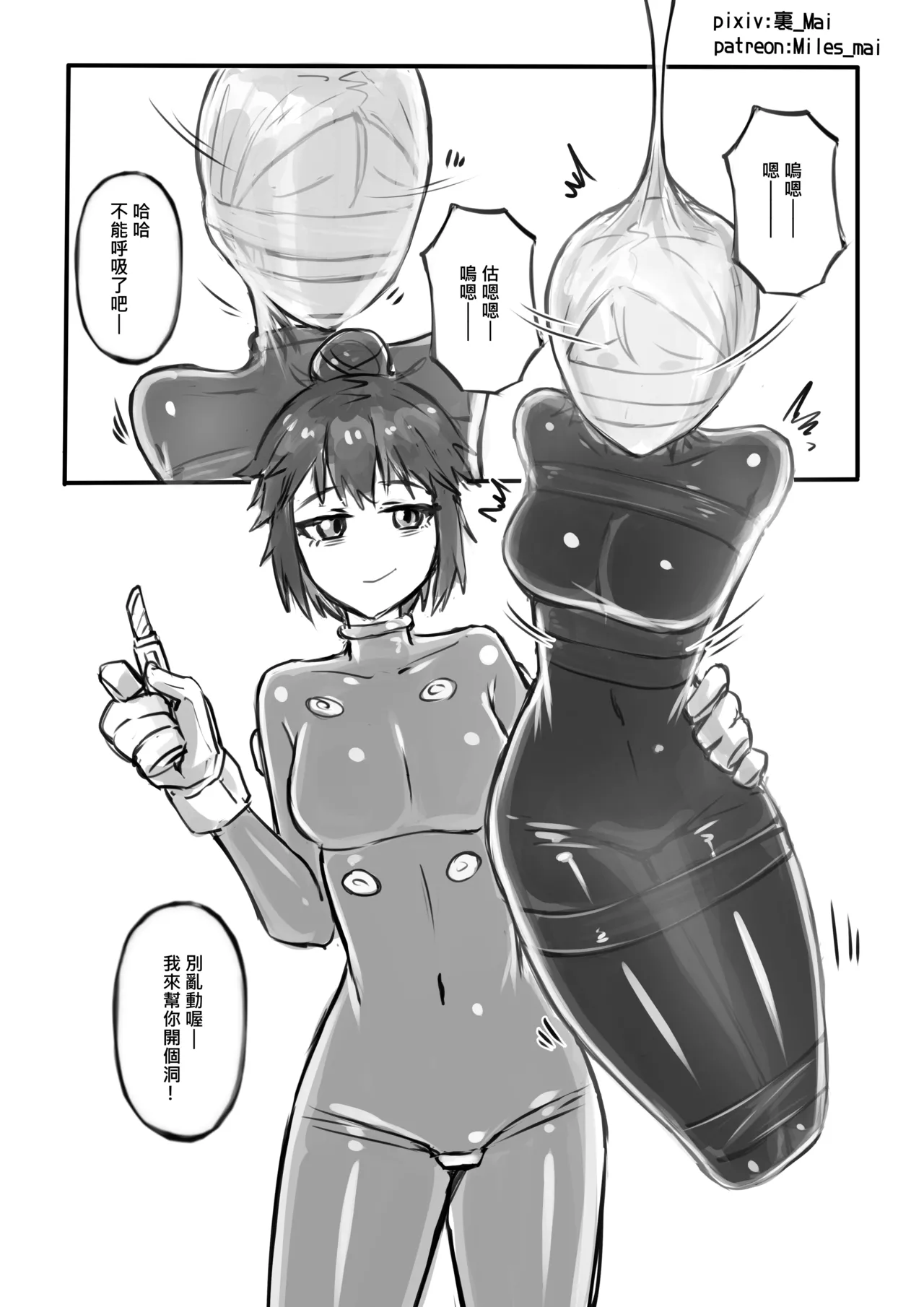 慾望實驗室 - Page 22