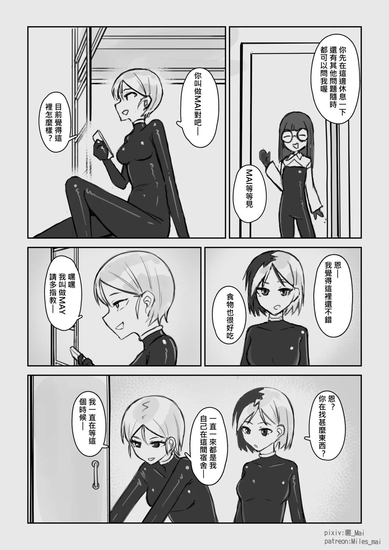 慾望實驗室 - Page 52